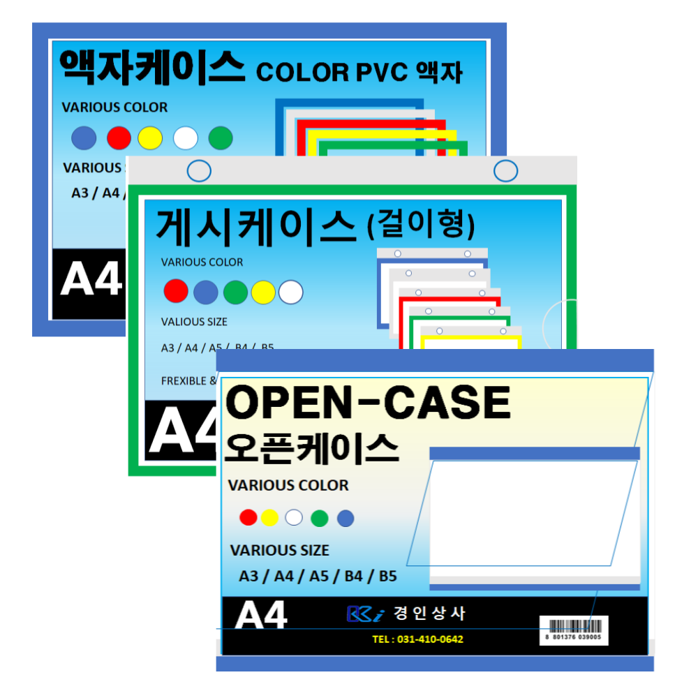 경인상사, 산다케이스,A4,A3 : 산다케이스