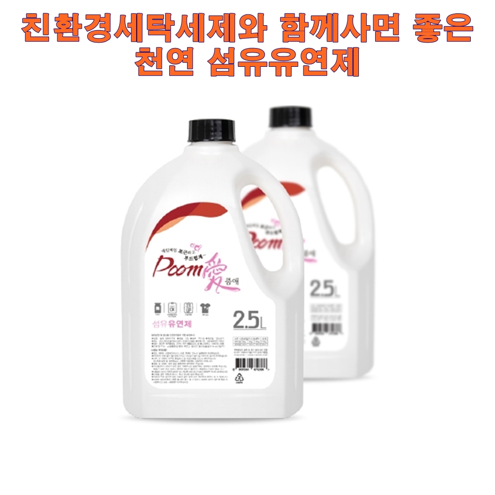 친환경 세탁세제 착한 EM 세탁 세제 속옷 운동복 물세제 : 스페셜마켓