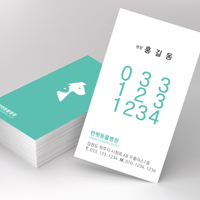 큰 전화번호 강아지 애견샵 애견 고양이미용실 반려동물 동물병원 명함 : 디자인 밥