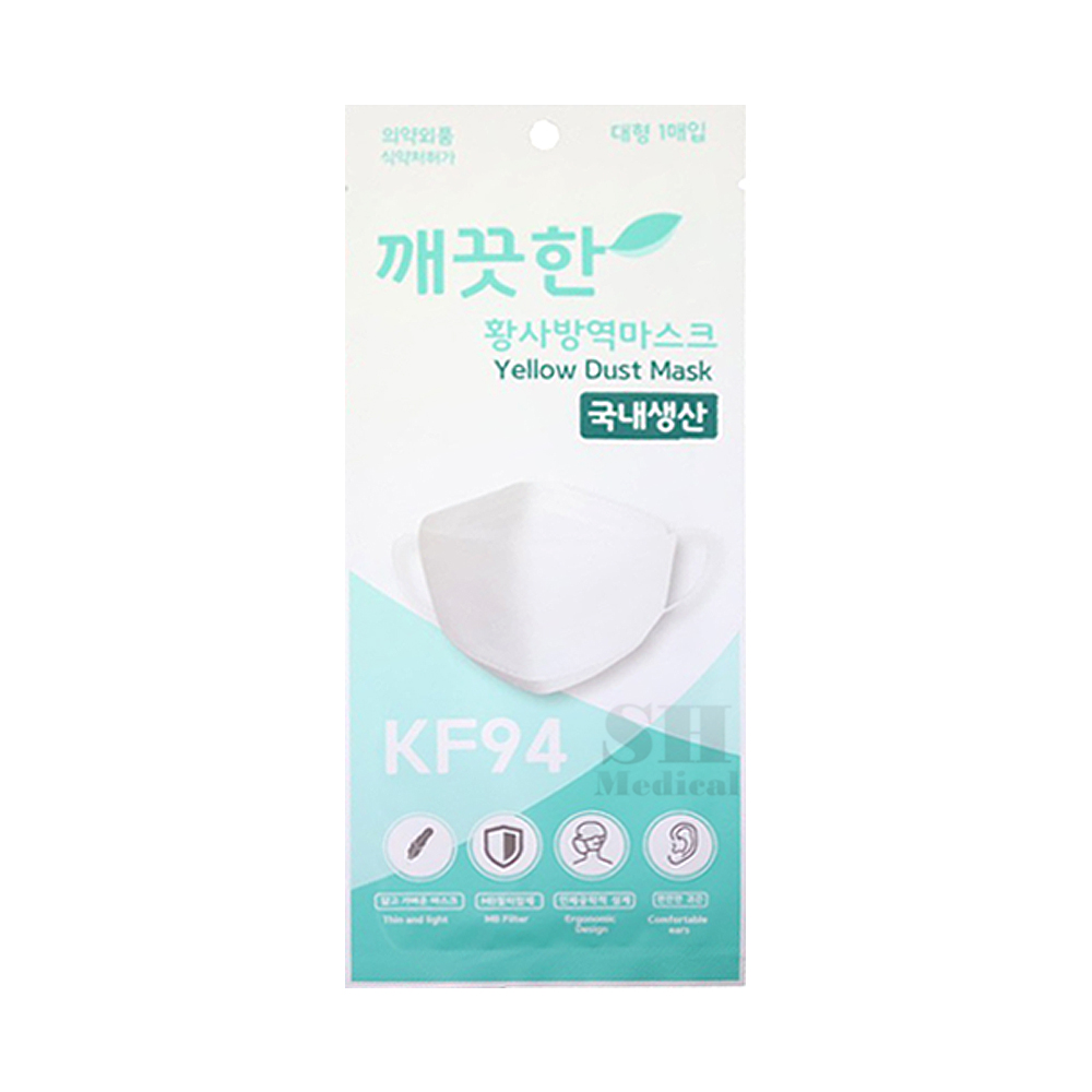 깨끗한 황사방역 KF94 미세먼지 숨쉬기편한 4중필터 국내산 화이트 흰색 대형 마스크 1매 : 에스에이치메디칼