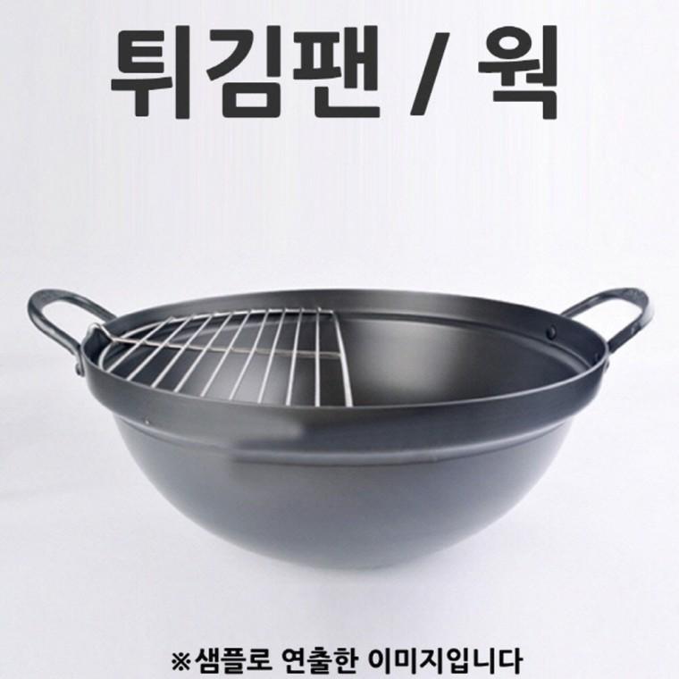 통닭 튀김팬 튀김솥 중식팬 웍 65cm 1p 반달팬포함 : 박대표 Shop