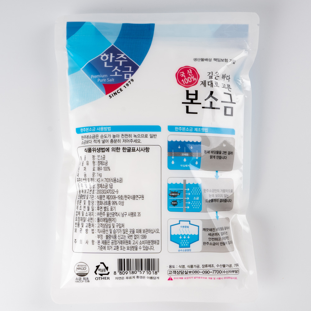 한주 본소금 1kg x 8개 엘지식기세척기소금 국산 정제소금 정제염 : 틈새마켓