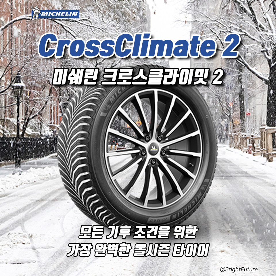 미쉐린 CrossClimate2 255/45R18 103Y CC2 : 미래타이어