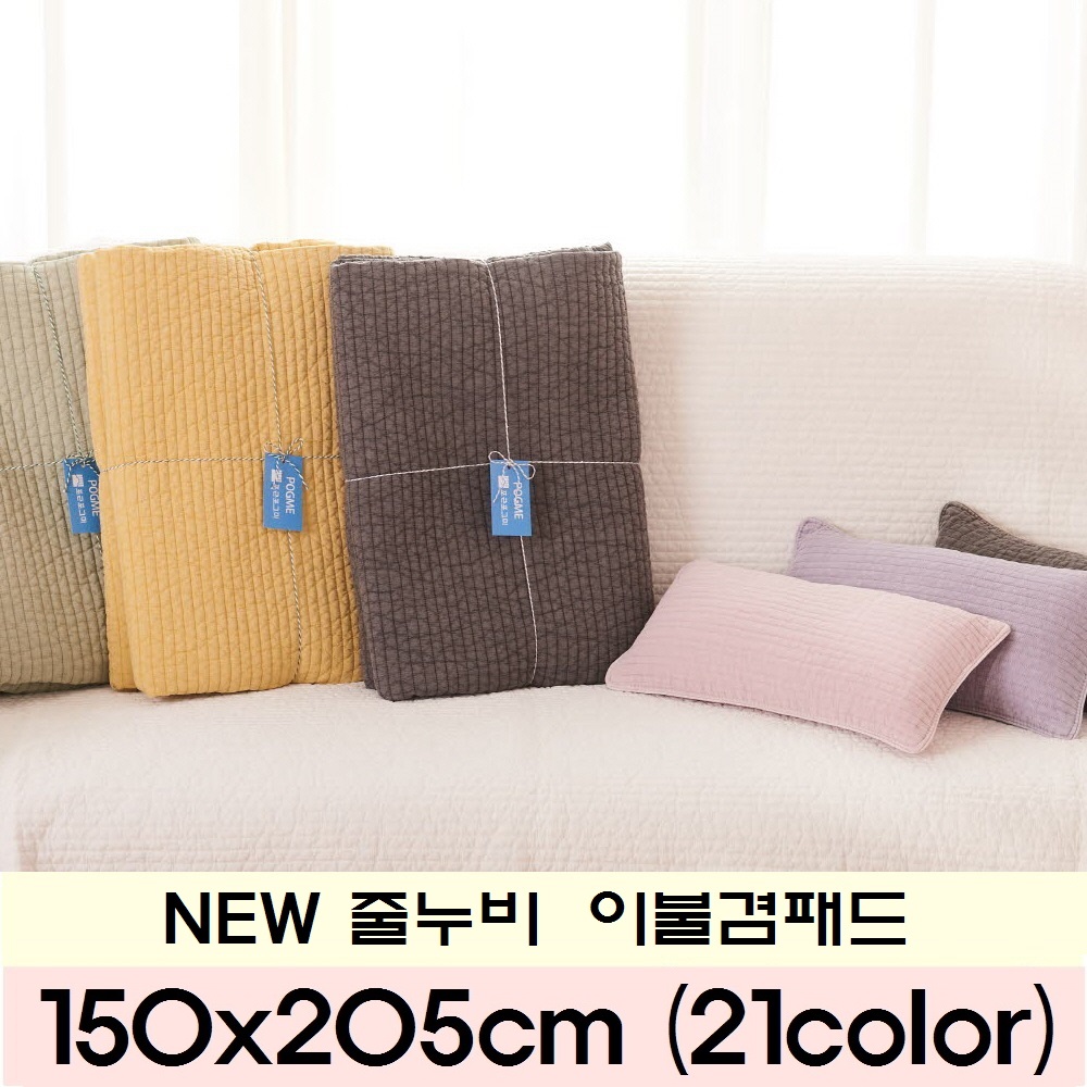 포근포그미 아사60수 피그먼트 양면 이불겸패드 퀸_줄누비(145x205cm) : 포근포그미