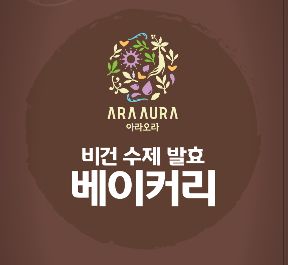 아라오라