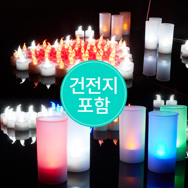 LED 티라이트 캔들 : 비에스코리아