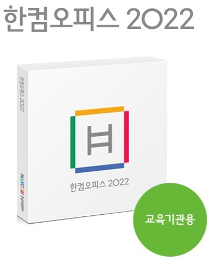 한컴오피스 2024 라이선스(교육용)/2개 이상부터 구입 : 주식회사이즈플러스