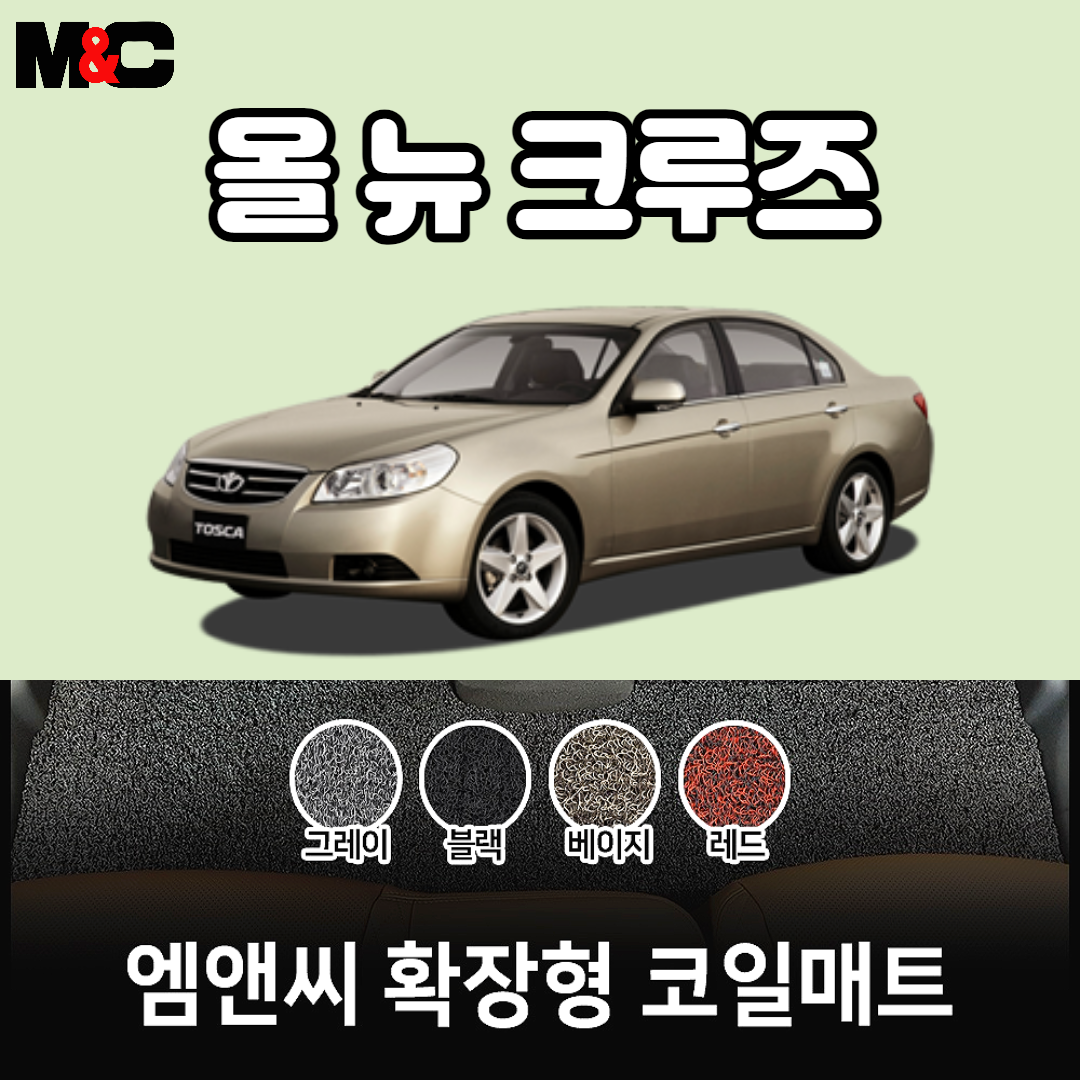 2008년 토스카 확장형 코일매트 친환경 자동차매트/ 청소간편/ 인테리어효과 : 야긴몰