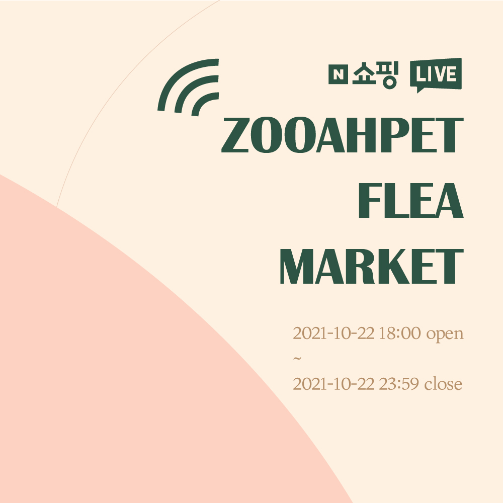 쥬아펫 쇼핑라이브  8차 플리마켓 - 모자, 케이프 클리어런스 세일 : 쥬아펫 Zooahpet