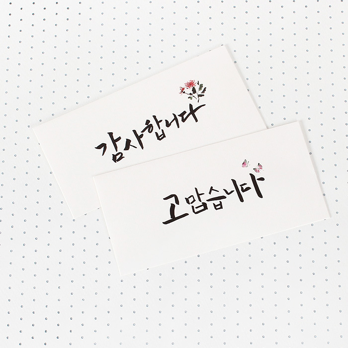 톡톡팬시 화이트 캘리그라피 봉투 : 톡톡팬시