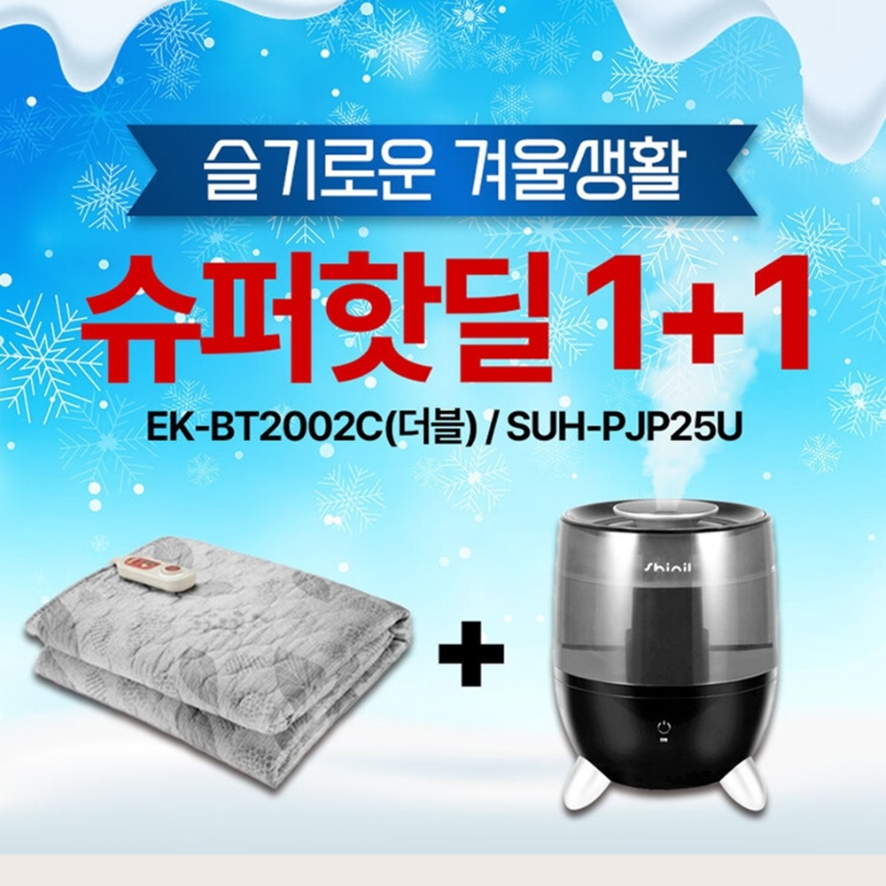 슈퍼핫딜 1+1 전기요 EK-BT2002C+신일 프리미엄 가습기SUH-PJP25U : 뻔한골프