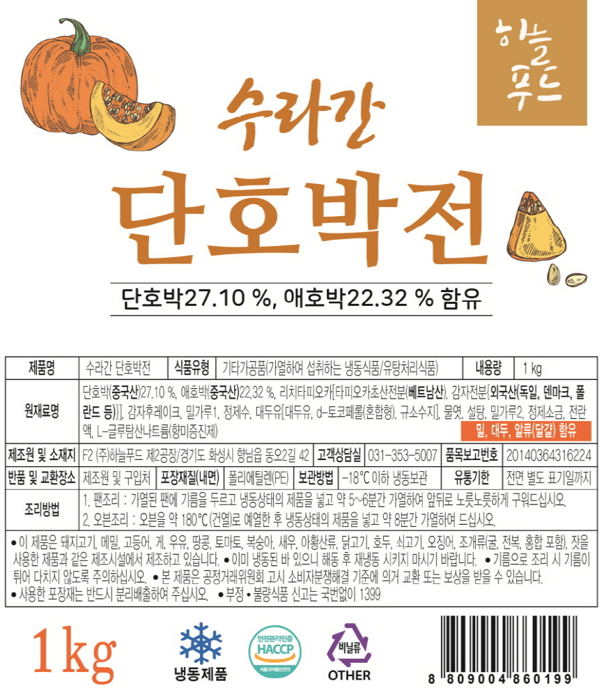 수라간 단호박전 1kg : 쿠킹스토어