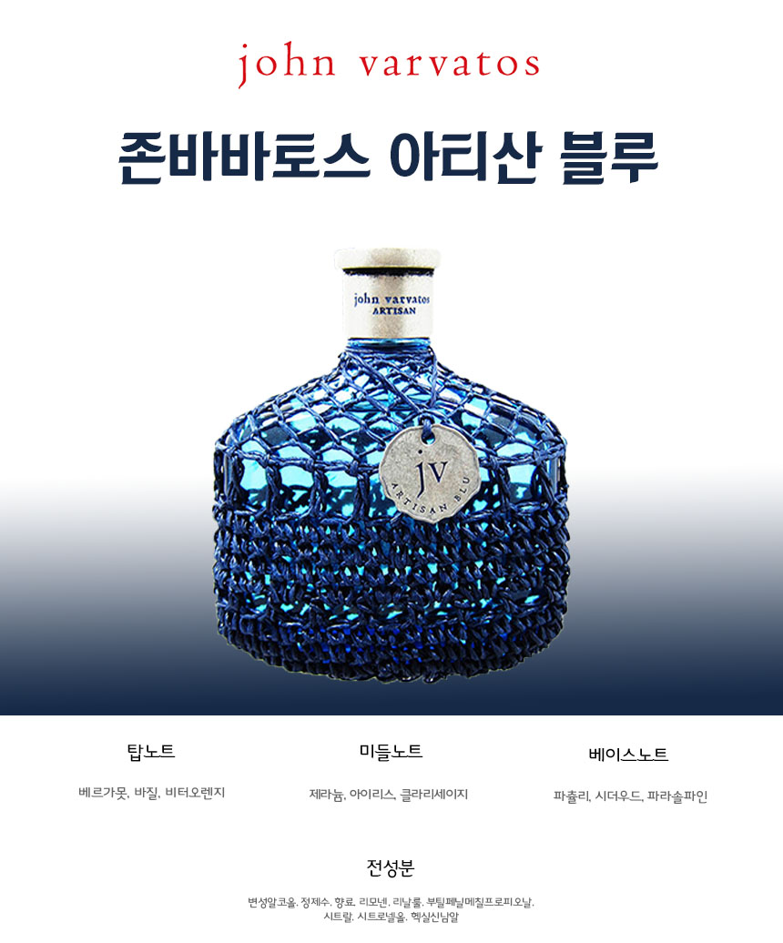존바바토스 아티산 블루 오두뚜왈렛 125ml : 안다미로몰
