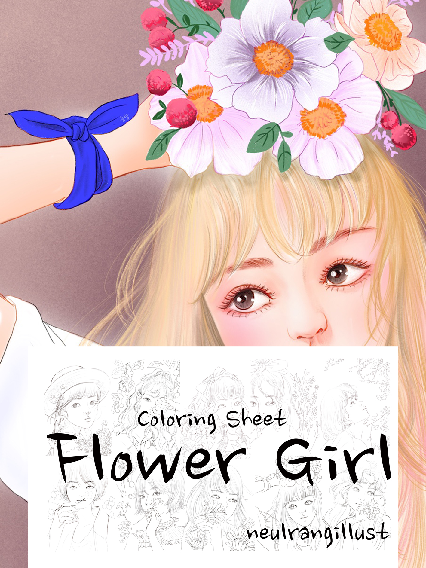 늘랑 컬러링시트 플라워걸 : 늘랑일러스트