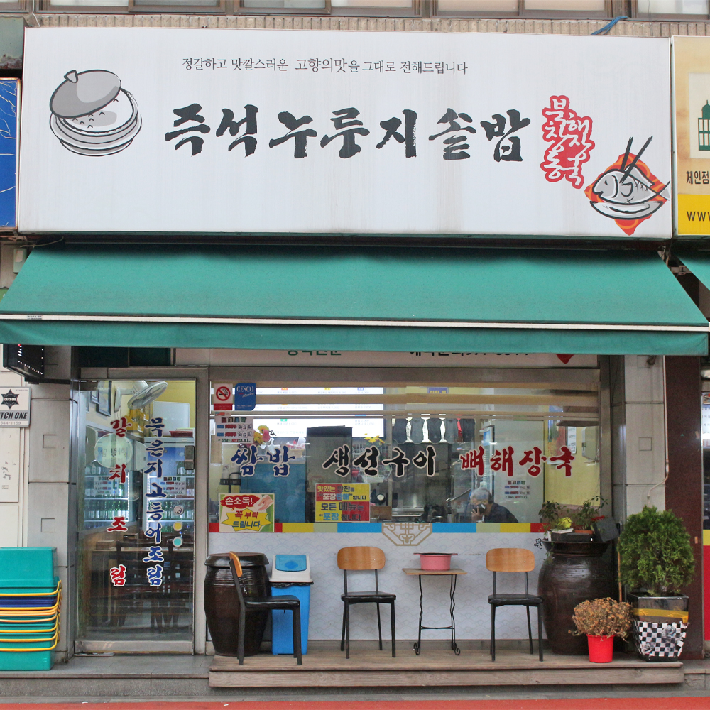 [일산 배달] 얼큰 시원 뼈해장국 1인분 [일산 북창동해장국] : 동네시장 장보기