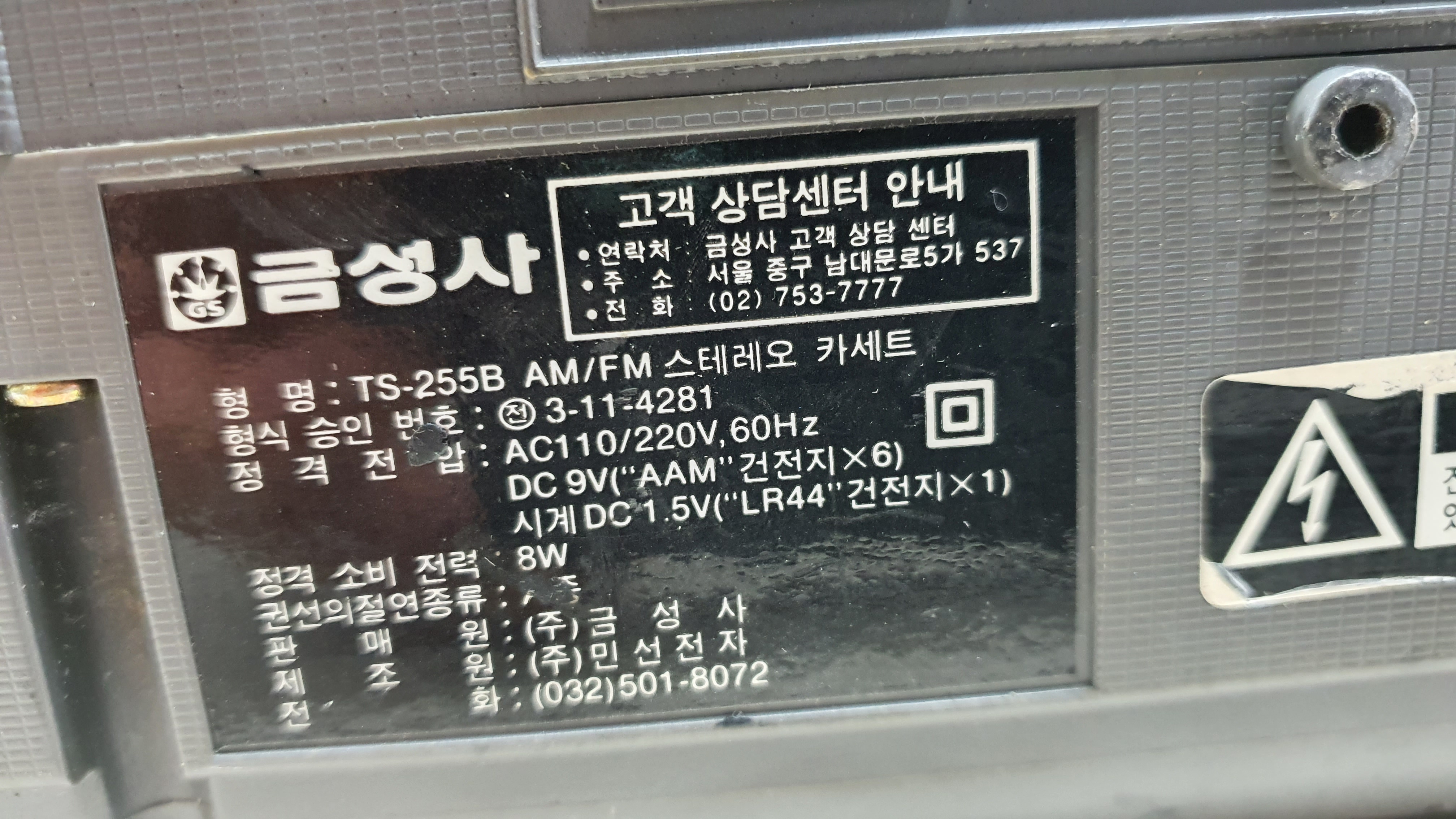 금성사 카세트플레이어 TS-255B 작동잘됩니다 : 사랑상회