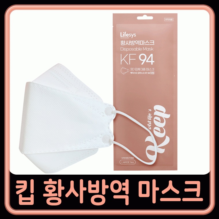 (국내생산) 에이스트킵 개별포장 미세 황사 마스크 KF94 마스크 50매 100매 : 엘루브제이
