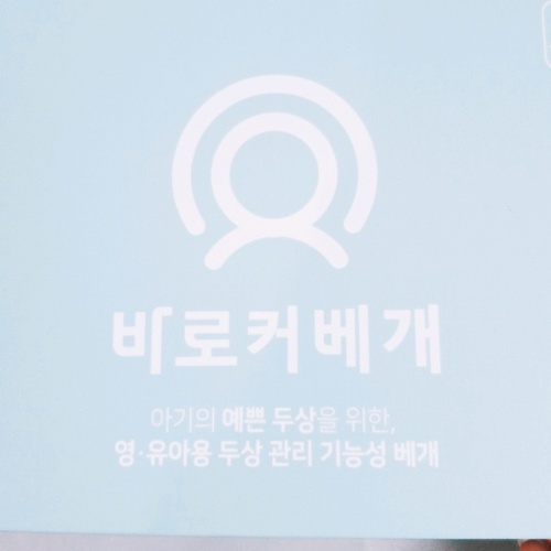 바로커 아기 두상 신생아베개 짱구베개 : 편한장난감마켓