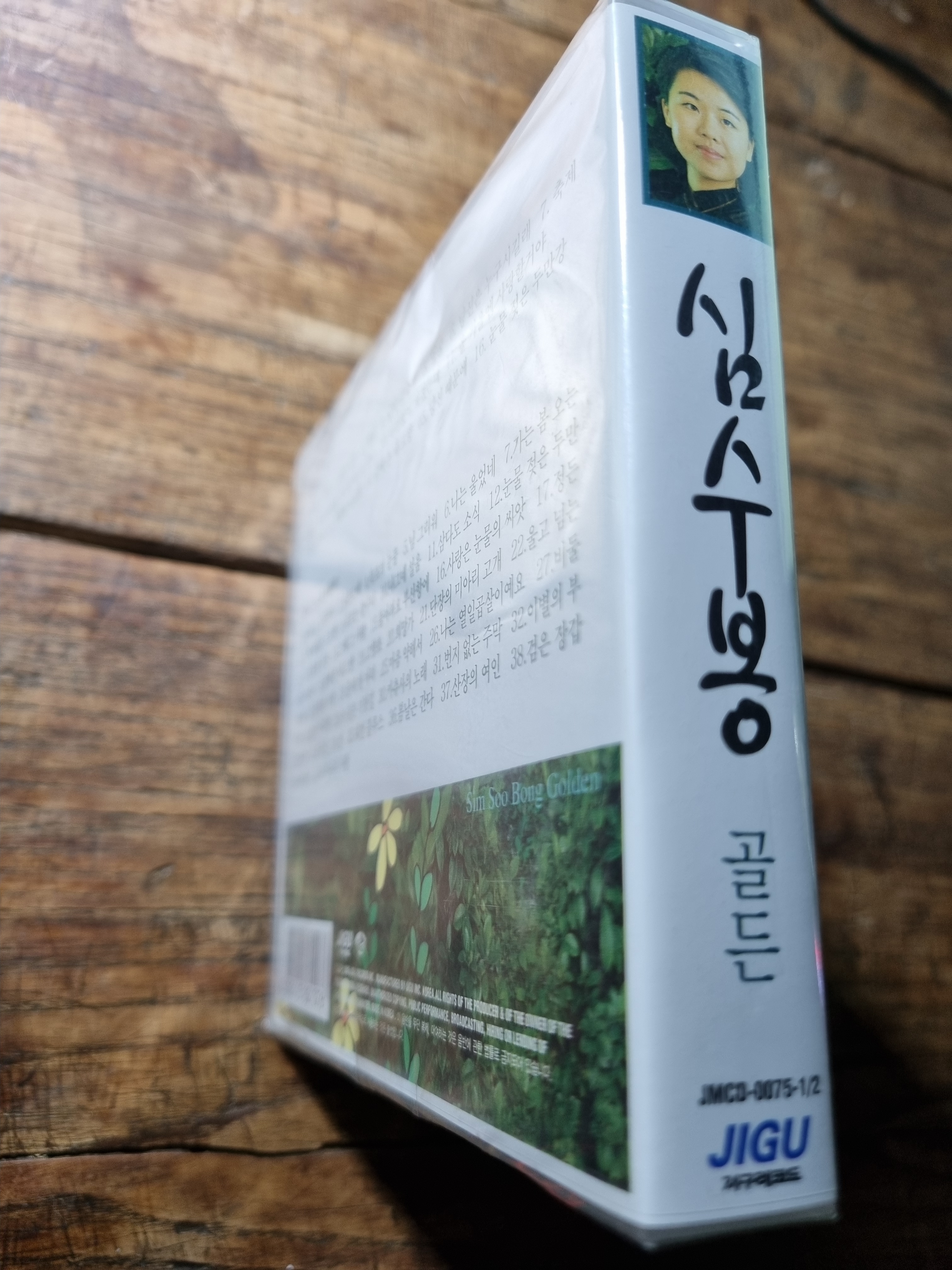 심수봉 2장짜리 cd : 오래된물건상회 추억문방구