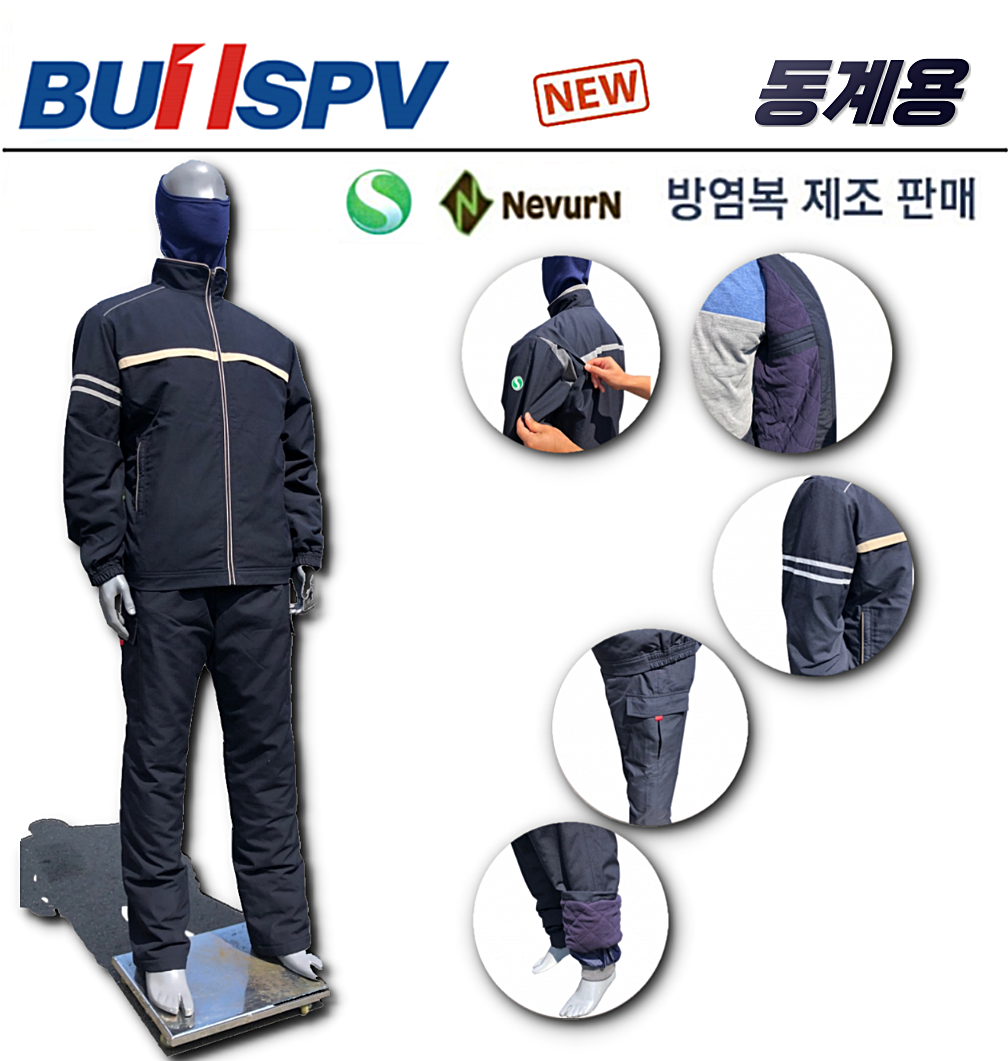 부일특장 동계용 방염복 Bi2-W 산업안전복 자켓 바지 버프 선택 -BU1SPV : 세화산업