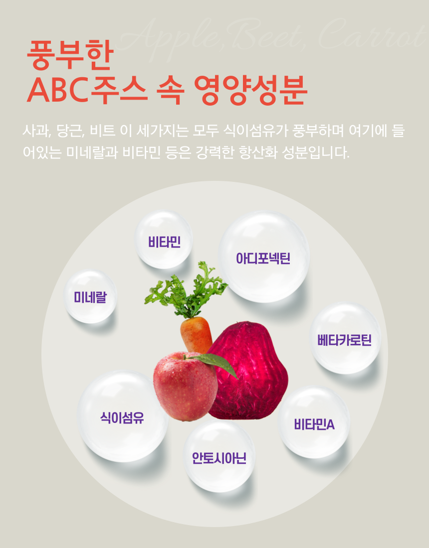 [맛있수다제주]제주 구좌당근 ABC즙 레드비트즙 적양배추즙 건강즙 : 맛있수다제주