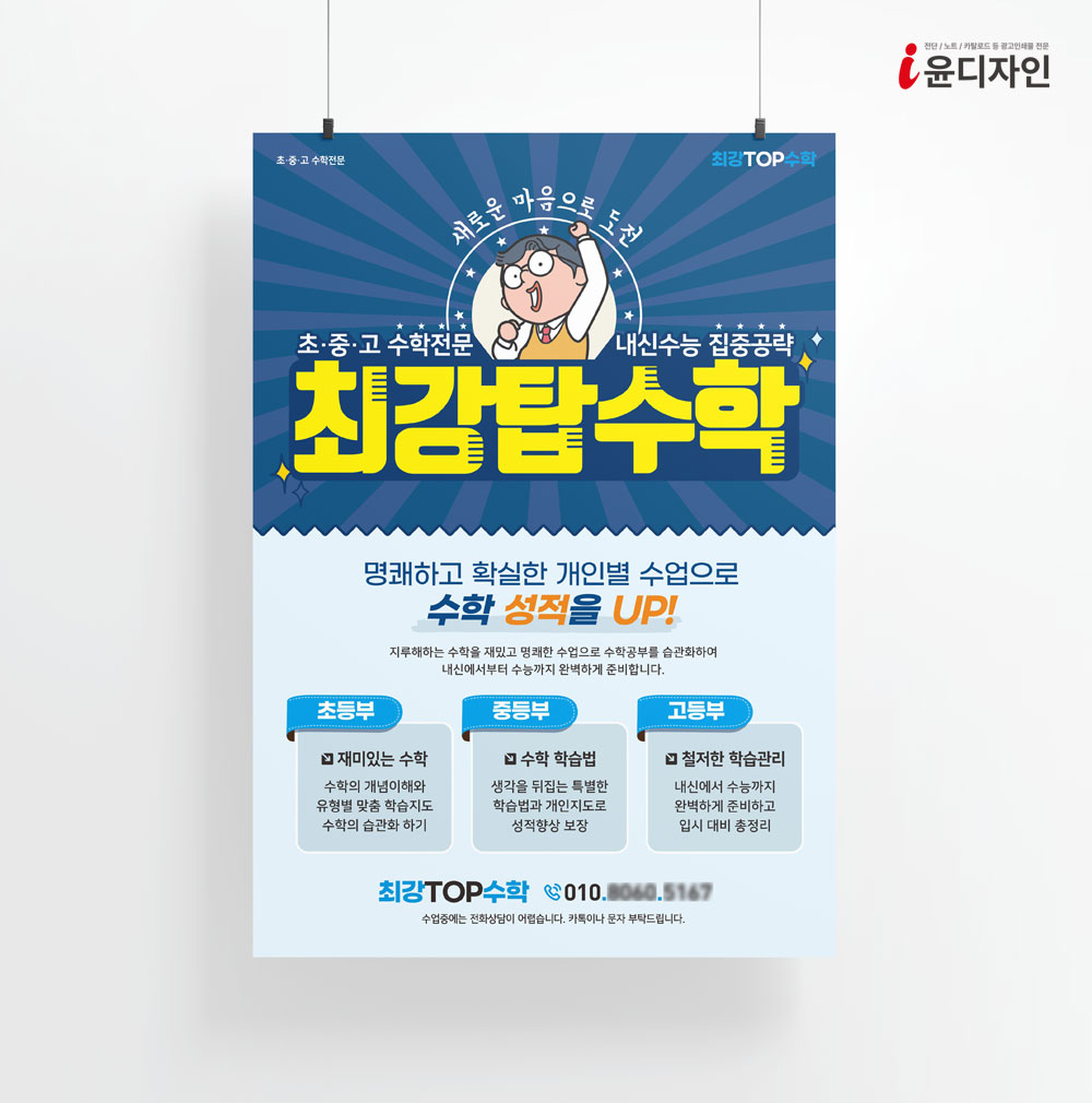 전단지 : 아이윤디자인