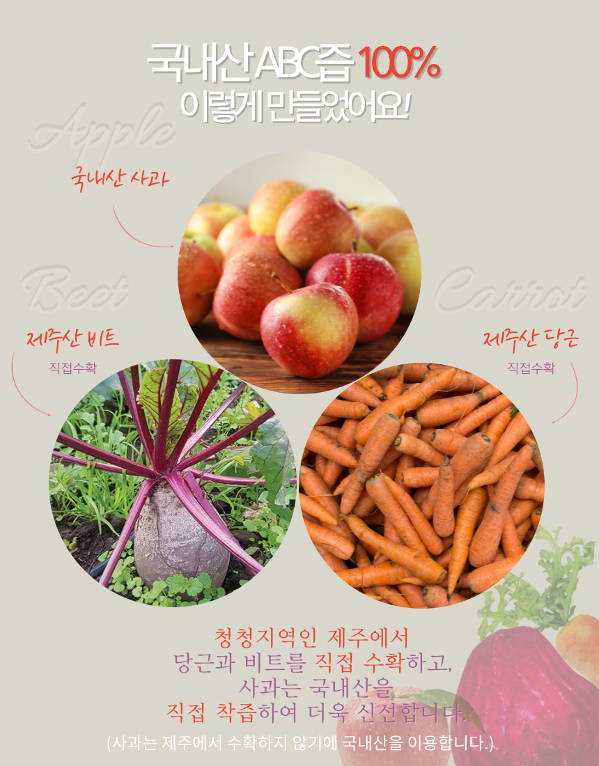 [맛있수다제주]제주 구좌당근 ABC즙 레드비트즙 적양배추즙 건강즙 : 맛있수다제주