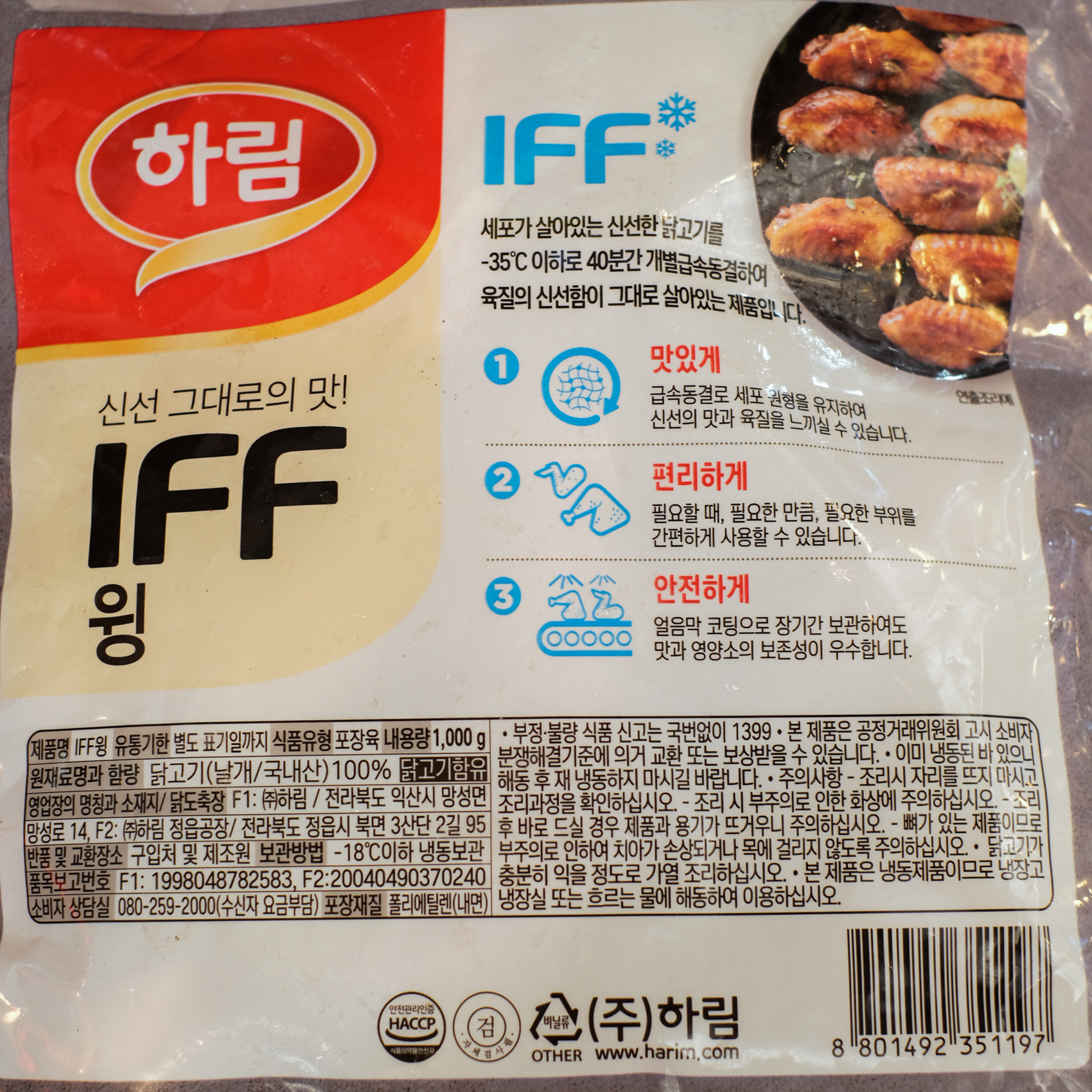 [구리시 배달] 국내산 하림 윙 1kg [구리 교문닭집] : 동네시장 장보기