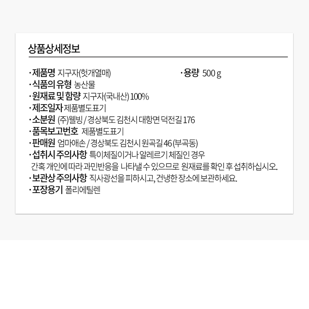 지구자 건지구자 헛개 헛개열매 500g 말린 건재 한방재료 : 스마트초이스M