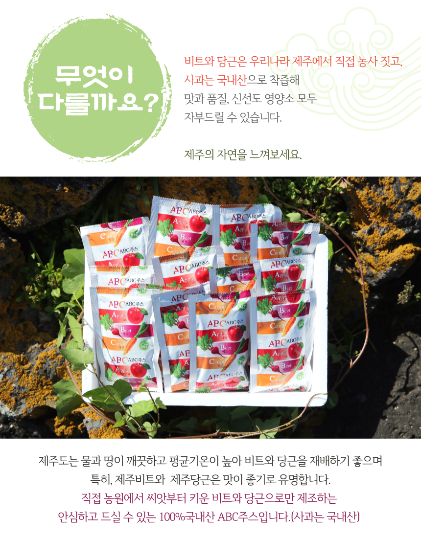 [맛있수다제주]제주 구좌당근 ABC즙 레드비트즙 적양배추즙 건강즙 : 맛있수다제주