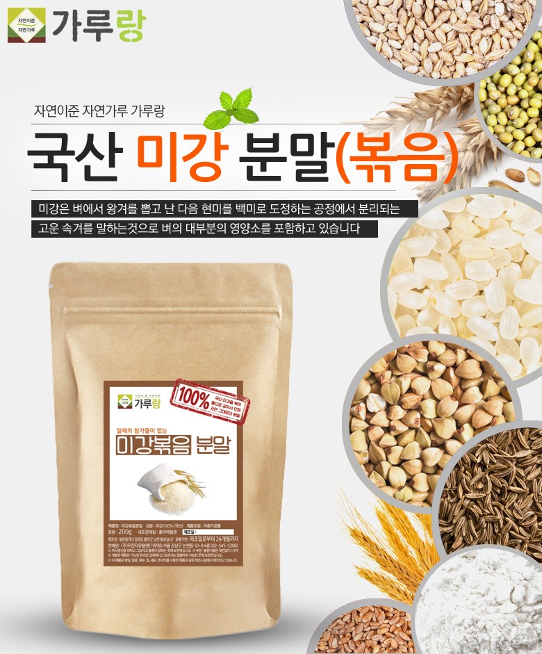 미강분말 200g 미강가루 볶은 미강 볶음 팩 차 쌀겨 등겨 효능 파우더 : 건강한 유희