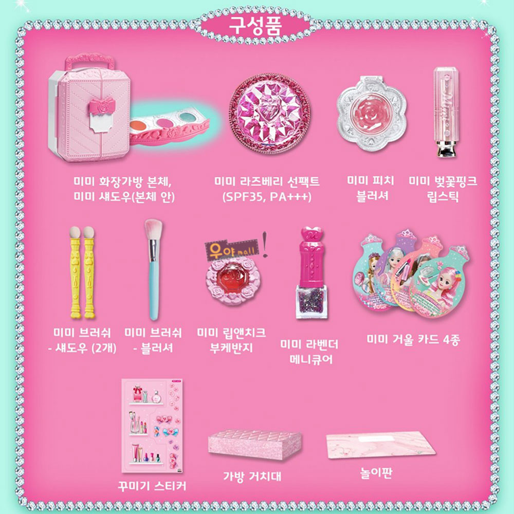 우야몰 화장품이 가득한 미미 화장가방 어린이 화장 놀이 썬팩트 블러셔 브러쉬 립스틱 반지 섀도우 메니큐어 : 우야몰