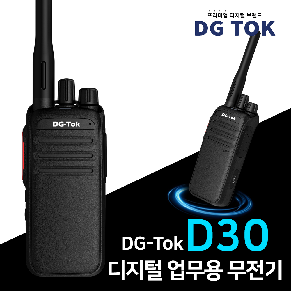 에이치와이시스템 디지털 DG-TOK 업무용무전기 디지톡 D30 / 5대구성 : JWD이노베이션
