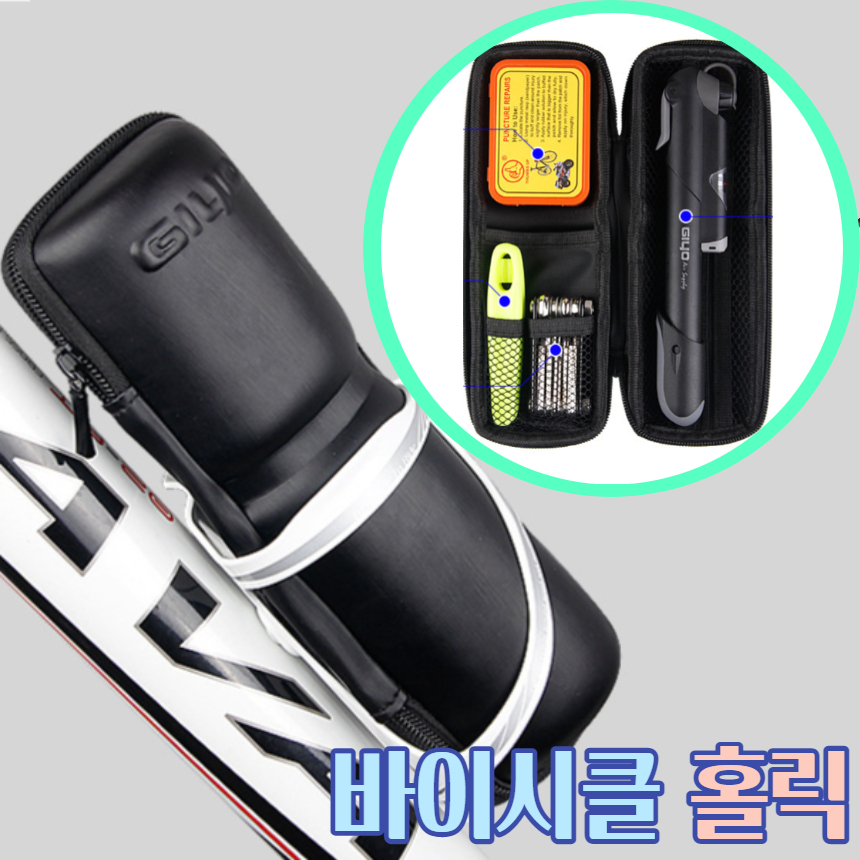 자전거 휴대용 물통형 공구통 세트 케이지 툴캔 툴캡슐 랜도너스 국토종주 튜브교체 지요 : 바이시클홀릭