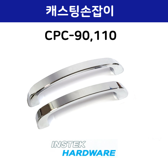 인스텍산업 캐스팅 손잡이 CPC90 CPC110 : 태인티에스