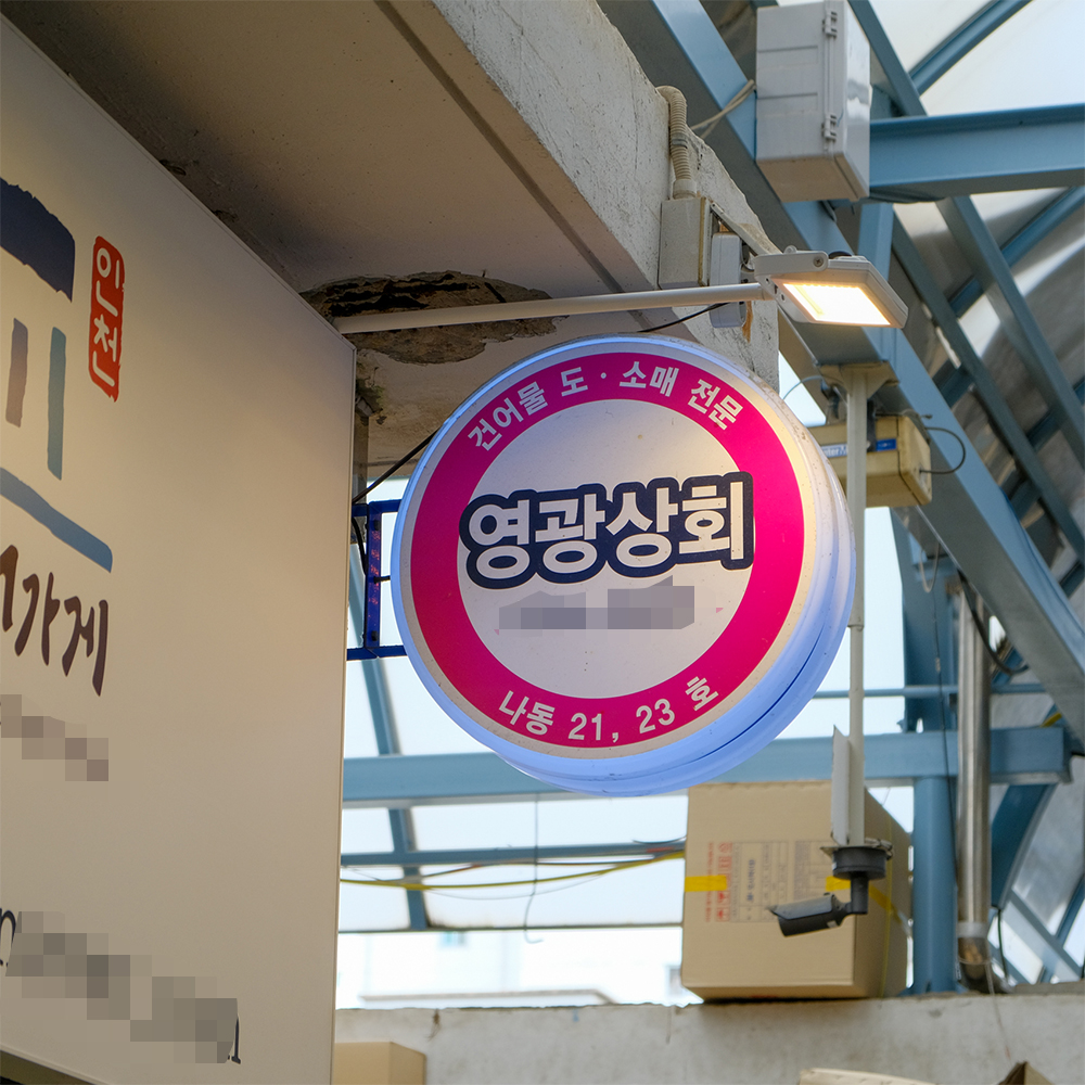 [부평구 배달] 고소한 황태채 400g [진흥 영광상회] : 동네시장 장보기