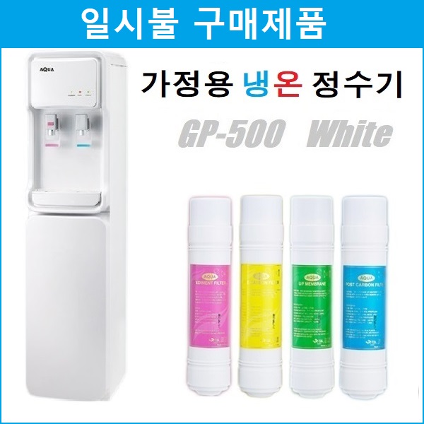 아쿠아글로리 정수기 GP-500 (WHITE)흰색 스탠드형[일시불 구매제품] 가정용 : SYS종합가전