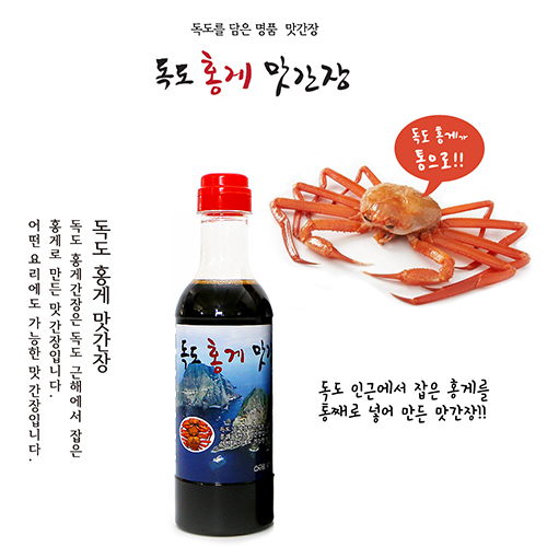 홍가네 독도 홍게 & 울릉도 명이 홍합 만능간장 맛간장 520g x 2병 선물세트 : 야미야미 스토어