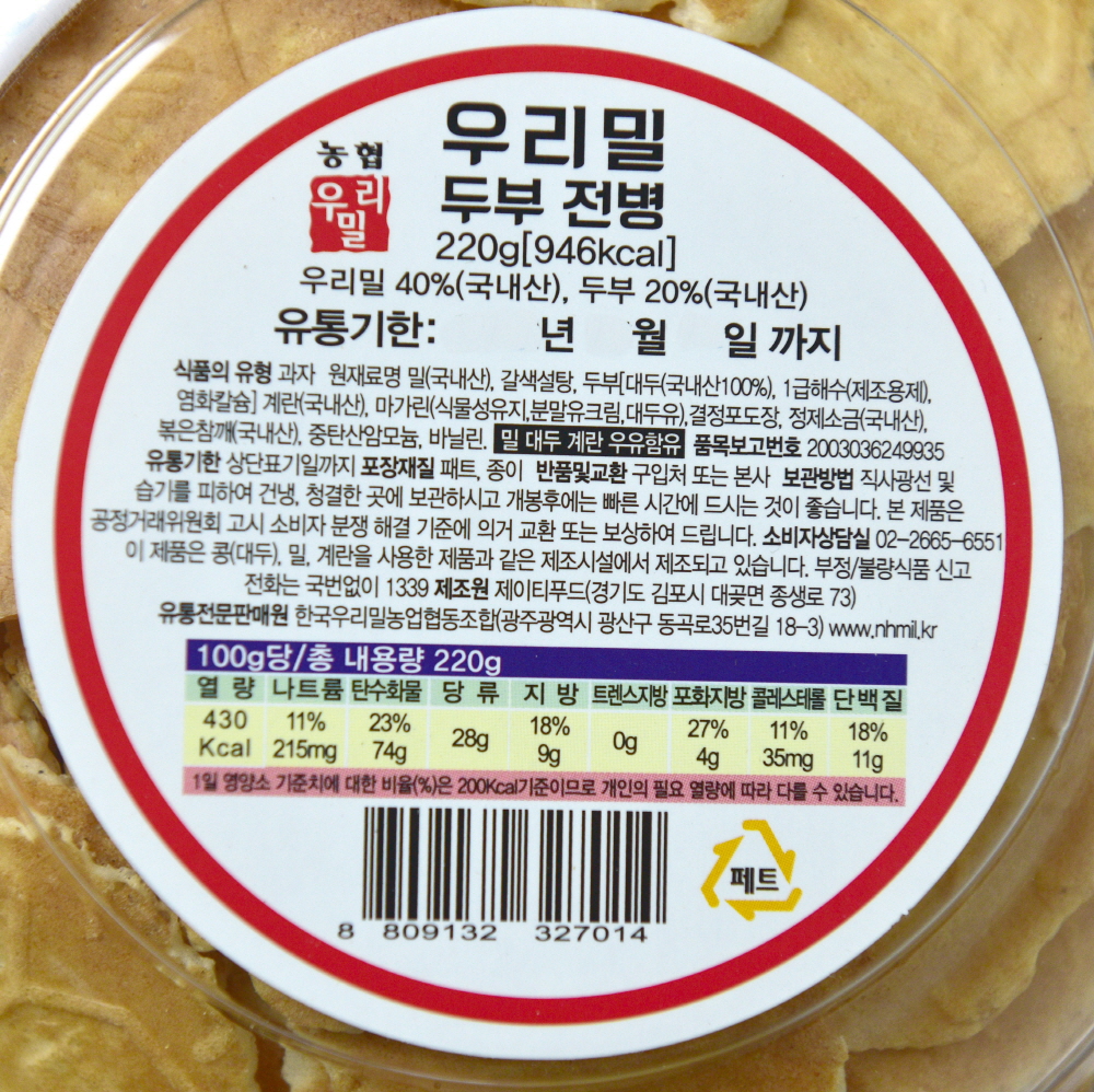우리밀 두부 전병 220g 18개 1박스, 우리콩 고소 바삭한 어린이 어른 전통 두부과자 : 빛울타리