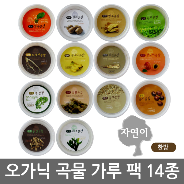 [수미화장품] 자연이 한방 곡물팩 20g x 1개/여러가지 택/곡물 가루/마스크팩/팩/분말/마사지/천연팩/얼굴/바디/가루팩/마사지팩 : 초록풀잎