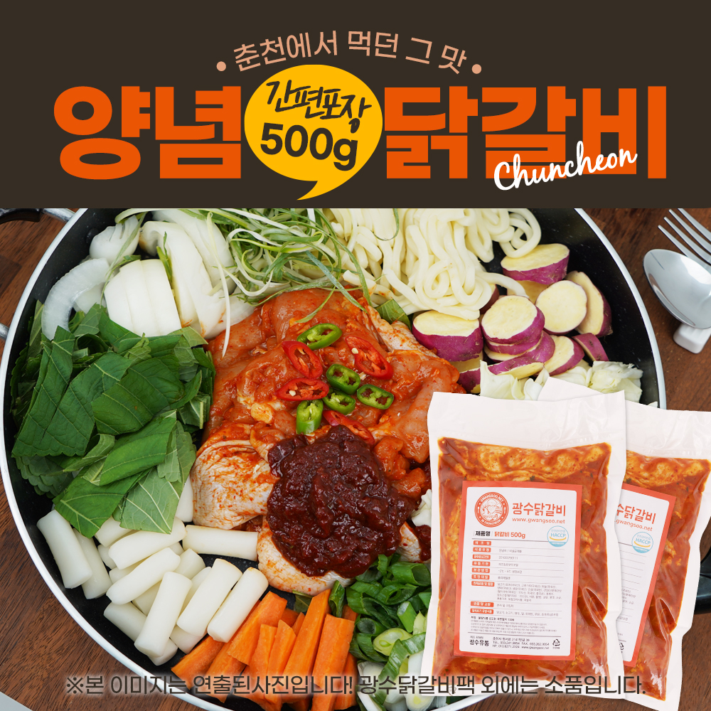 양념닭갈비500g간편팩으로 : 광수닭갈비유통