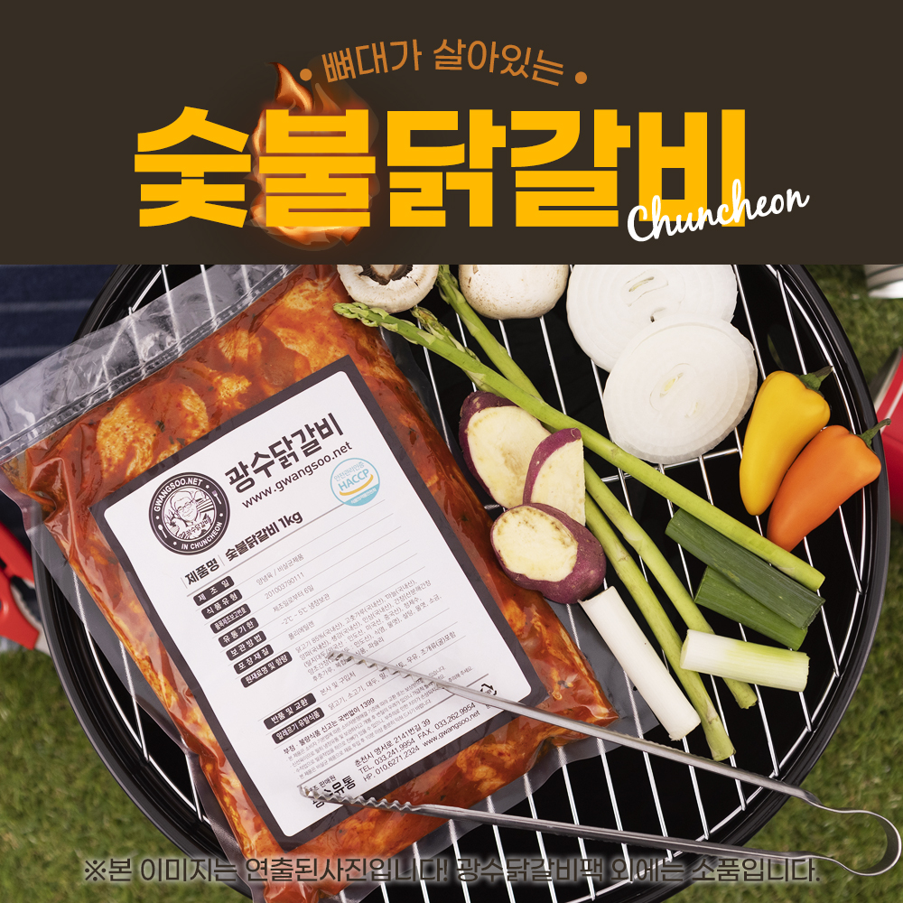 숯불닭갈비 : 광수닭갈비유통