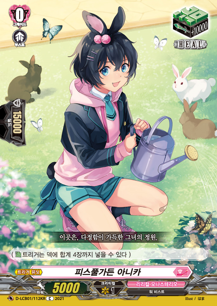 [한글판 A급]뱅가드카드 피스풀가든아니카 (D-LCB01-KR112) : Jclover