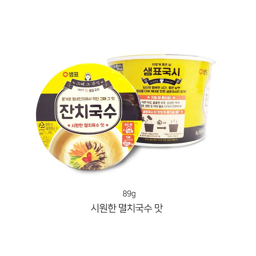 샘표국시 그때 그추억 샘표 잔치국수 x 컵 6개 : 조은마켓스토어
