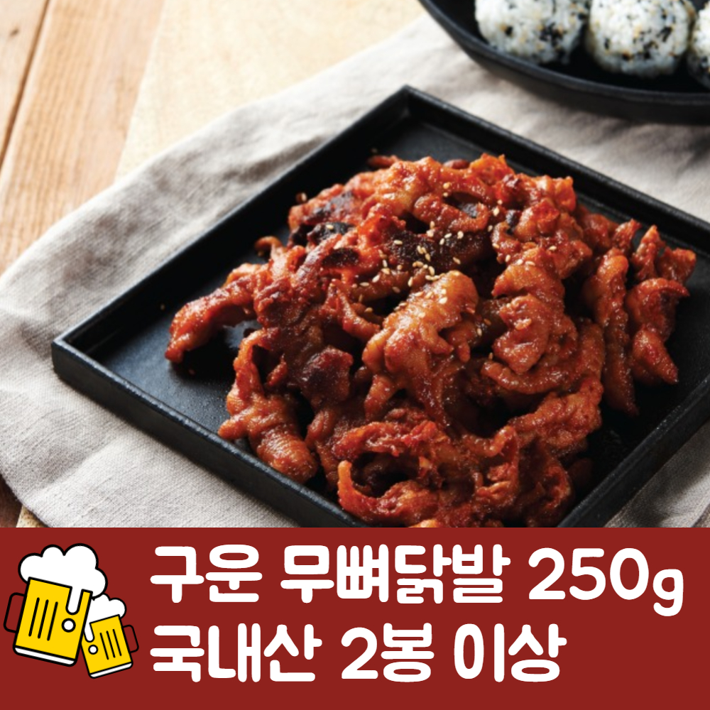 국내산 구운 무뼈 닭발 직화 튤립 무뼈 닭발 요리 매운 : 쿱스몰치킨염지닭공동구매