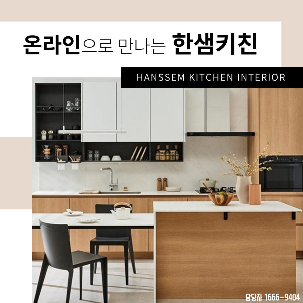 부산한샘키친 주방인테리어 부엌리모델링 싱크대교체 씽크대설치 울산 양산 김해 창원 경남 : 부산인테리어업체