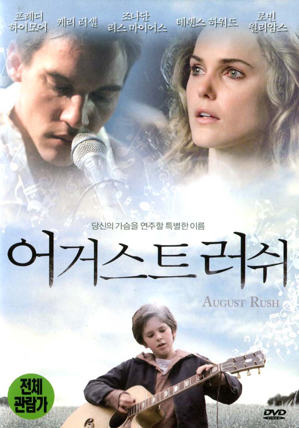 어거스트 러쉬(August Rush)(DVD 초회판) : MusicnShop