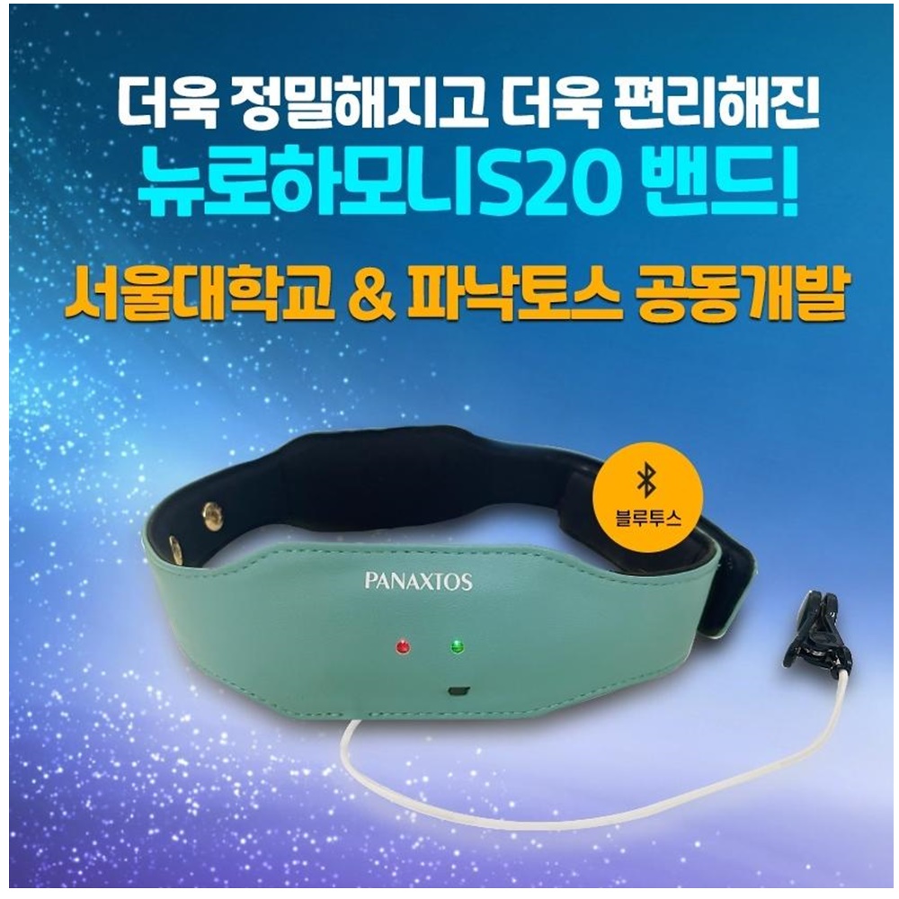 뉴로피드백 뉴로하모니 S20무선 훈련패키지 산만 틱 ADHD 수면 스트레스 이명 파낙토스 : 뉴로피드백브레인