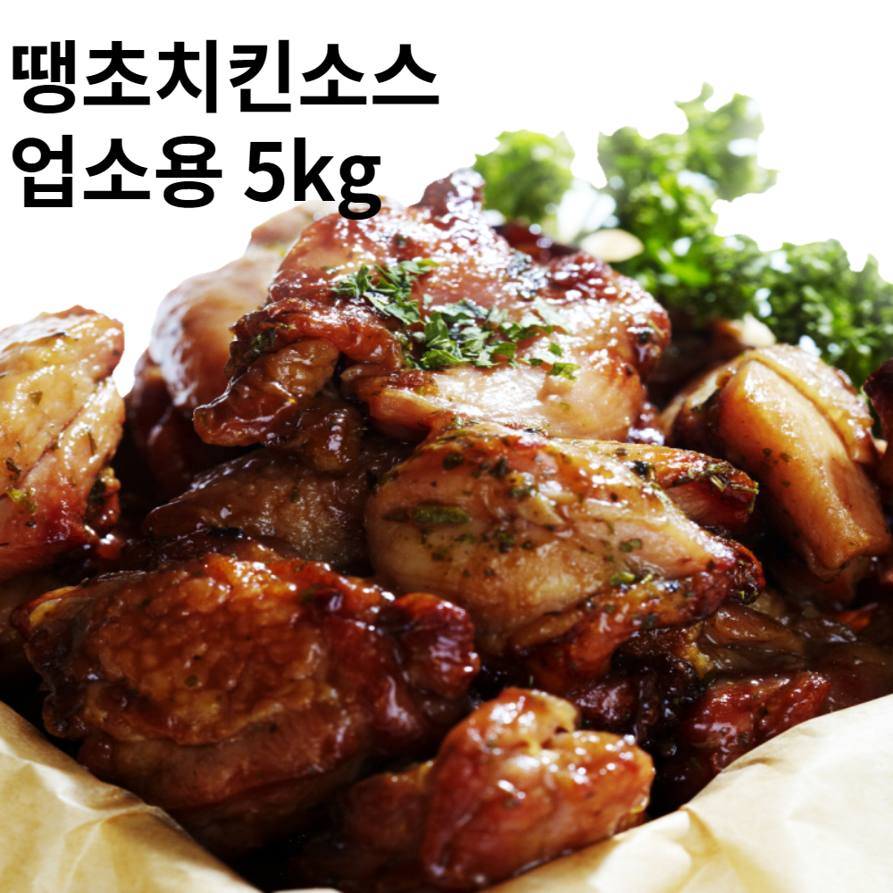 땡초 소스 양념 치킨 소스 만들기 닭발 양념 불닭 재료 : 쿱스몰치킨염지닭공동구매
