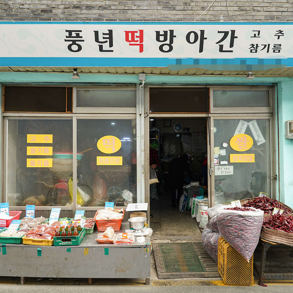 [광진구 배달] 고소한 들기름 350ml [영동교 풍년방앗간] : 동네시장 장보기